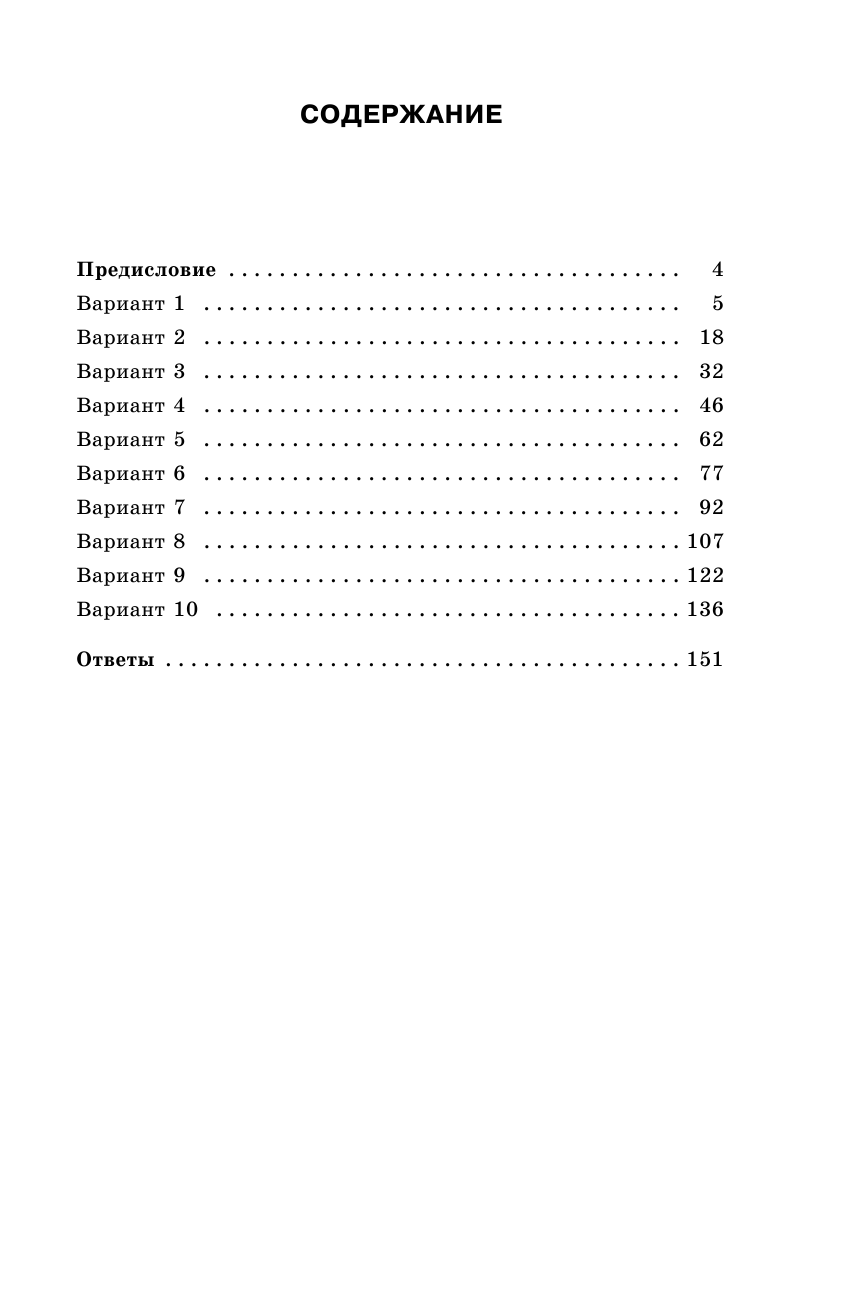 Лернер Георгий Исаакович ОГЭ-2021. Биология (60х90/16) 10 тренировочных вариантов экзаменационных работ для подготовки к основному государственному экзамену - страница 4