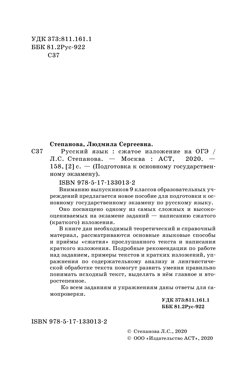 Степанова Людмила Сергеевна ОГЭ. Русский язык. Сжатое изложение на основном государственном экзамене - страница 3