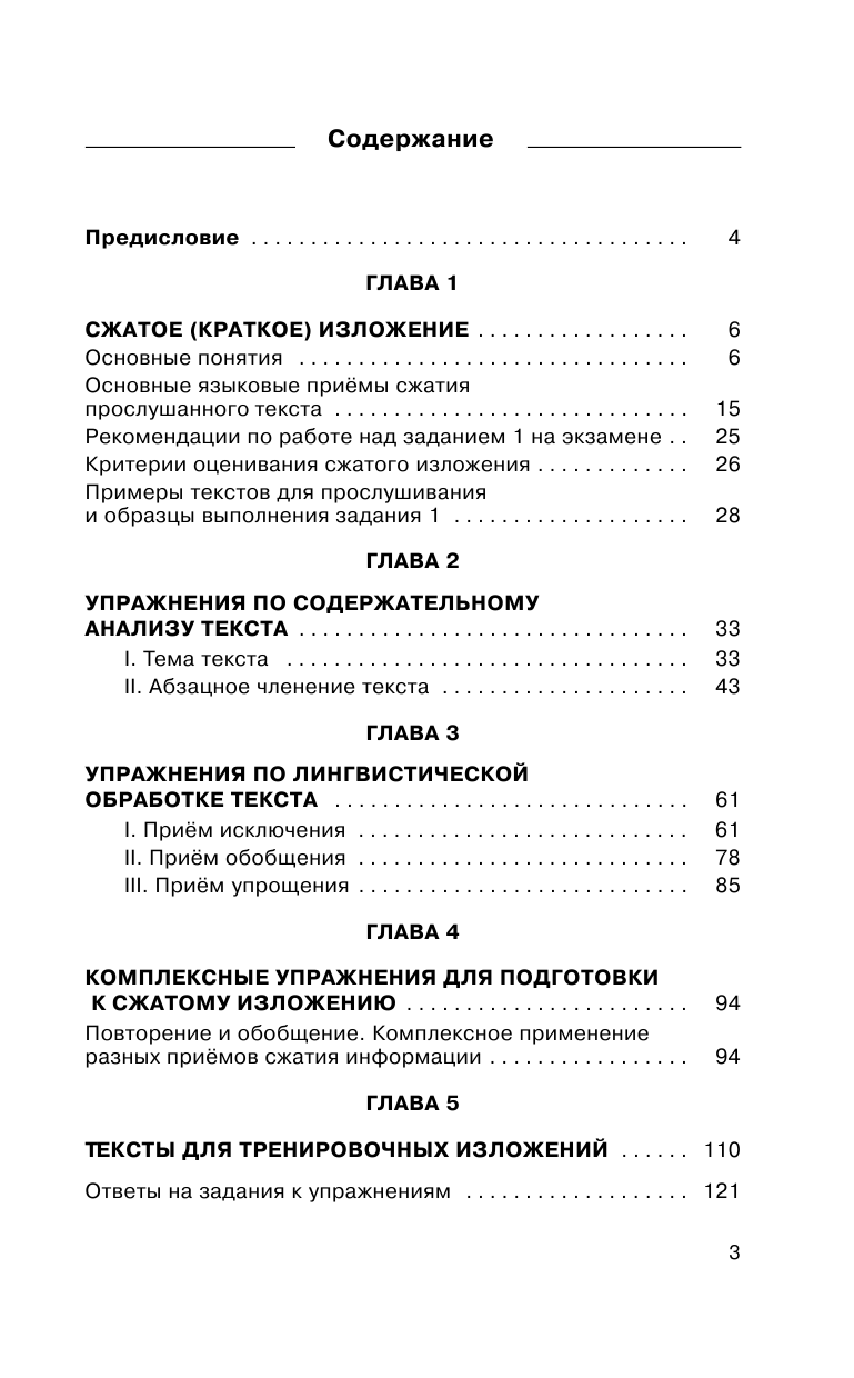 Степанова Людмила Сергеевна ОГЭ. Русский язык. Сжатое изложение на основном государственном экзамене - страница 4