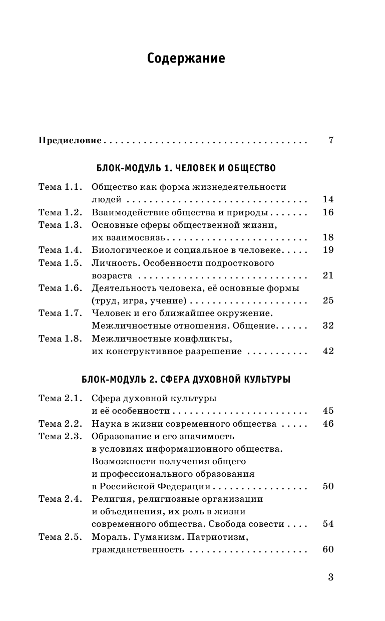 Баранов Петр Анатольевич ОГЭ. Обществознание. Новый полный справочник для подготовки к ОГЭ - страница 4