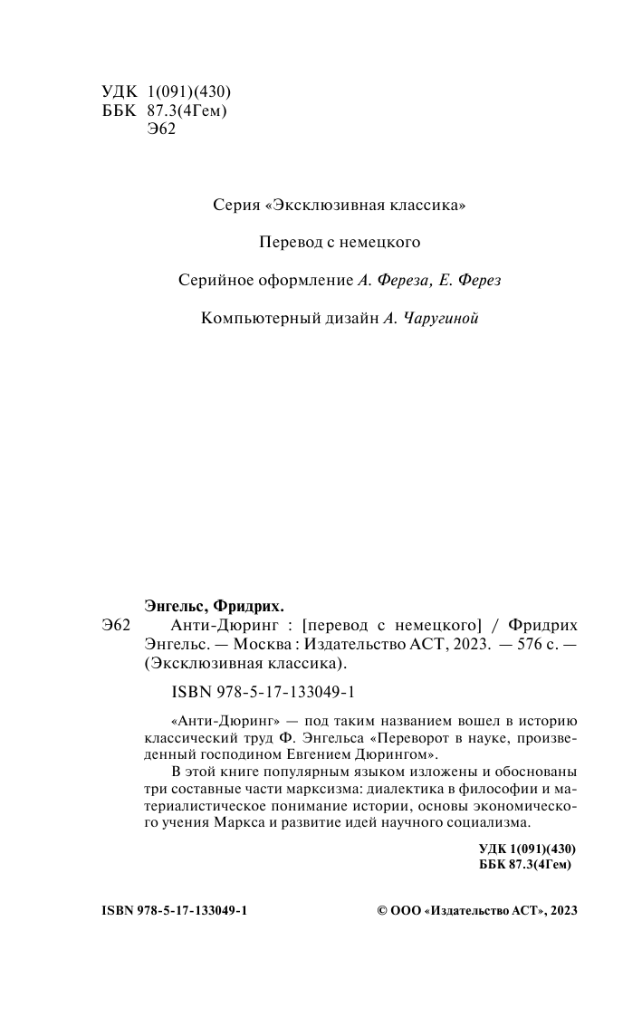 Энгельс Фридрих Анти-Дюринг - страница 3