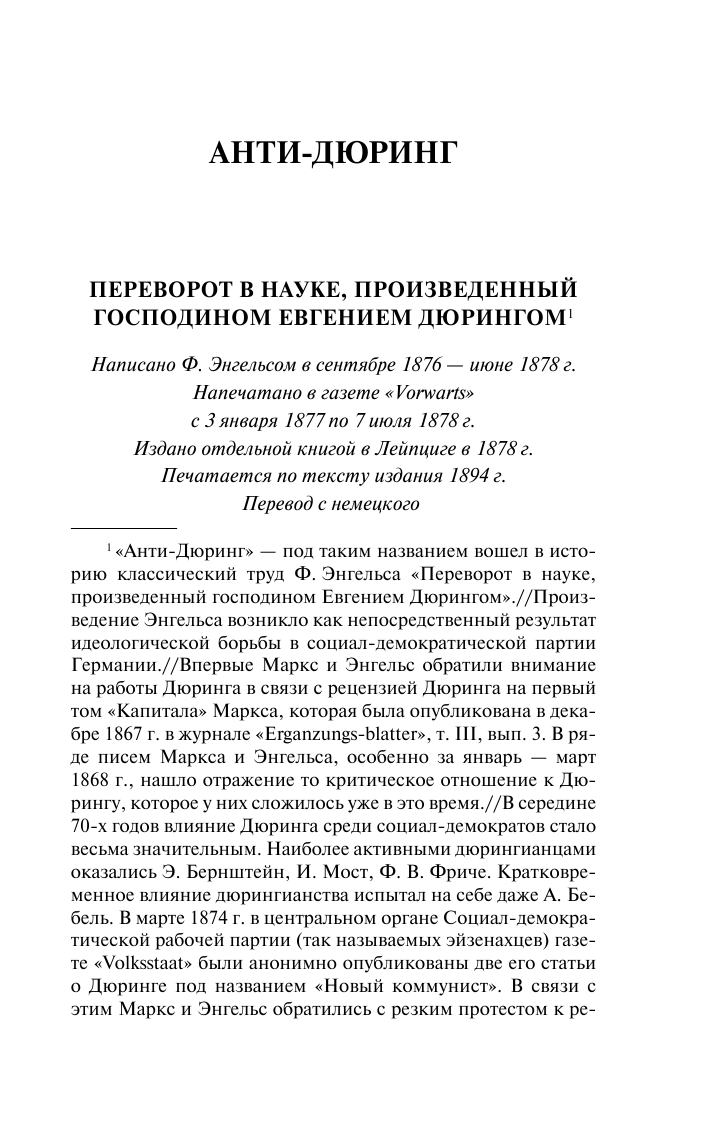 Энгельс Фридрих Анти-Дюринг - страница 4