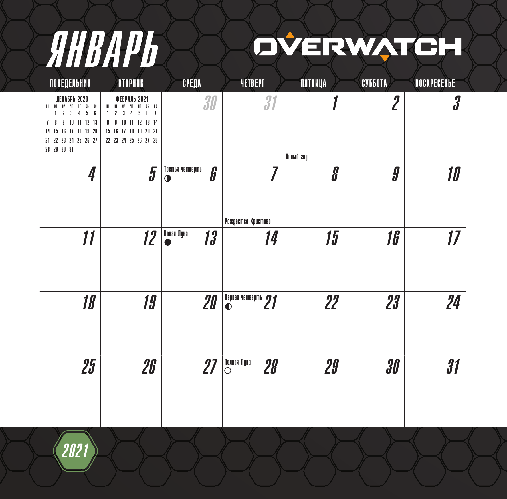 Overwatch. Официальный календарь 2021 - страница 2