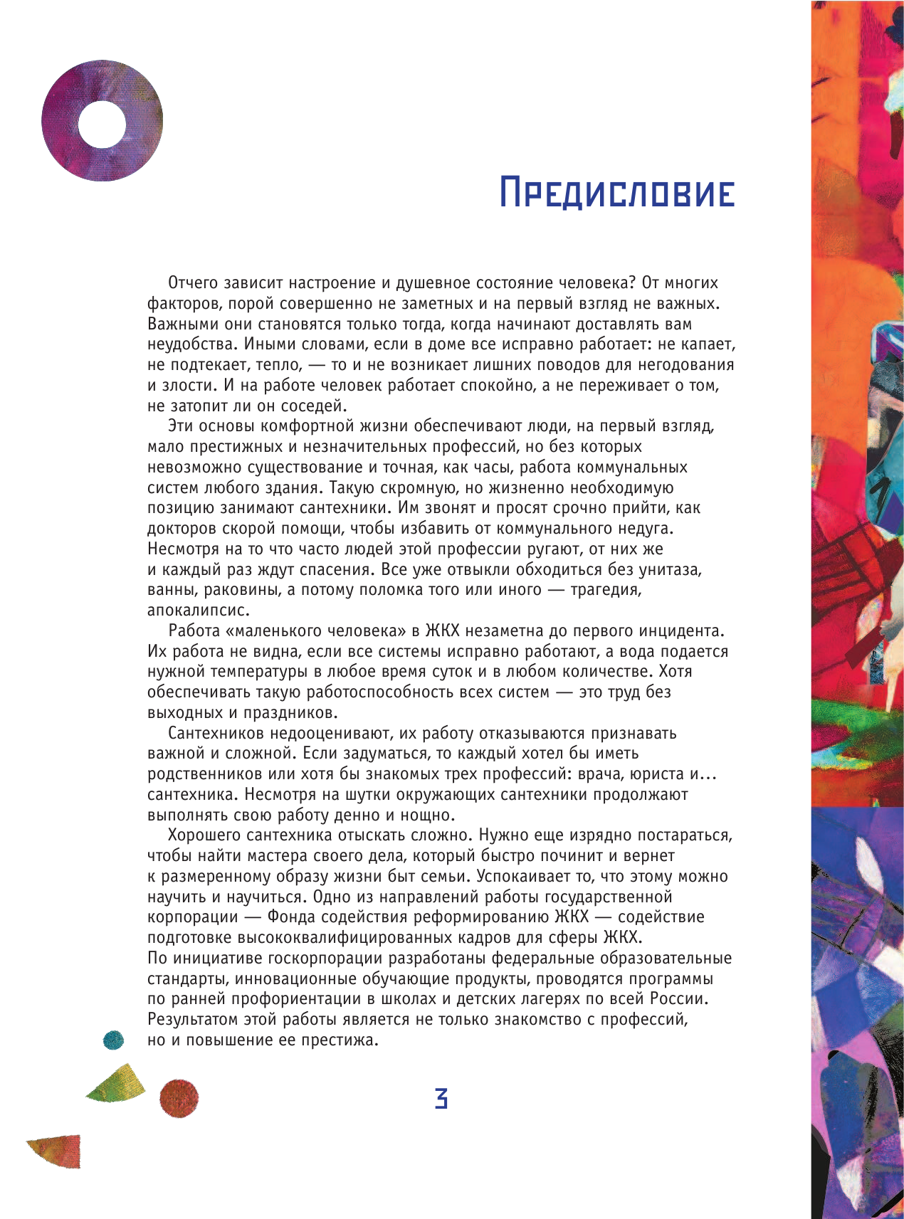 Слава Сэ  Сантехник, его семья и другие подробности - страница 4