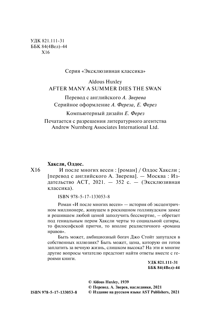 Хаксли Олдос И после многих весен - страница 3