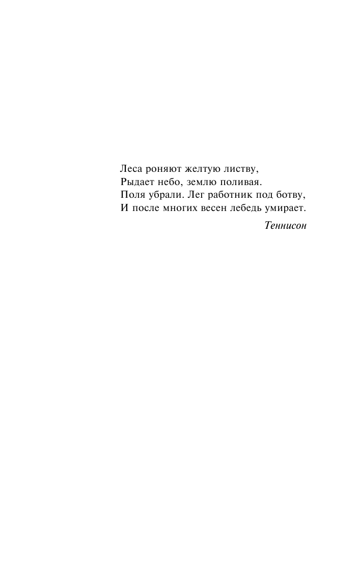 Хаксли Олдос И после многих весен - страница 4