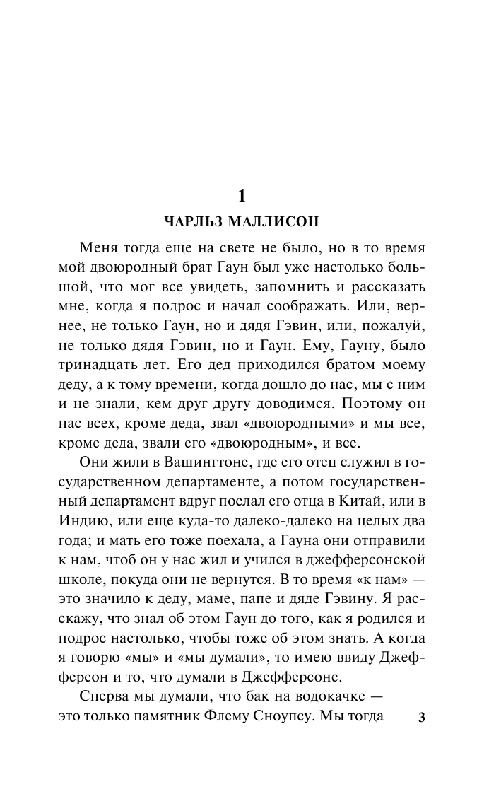 Фолкнер Уильям Город - страница 4