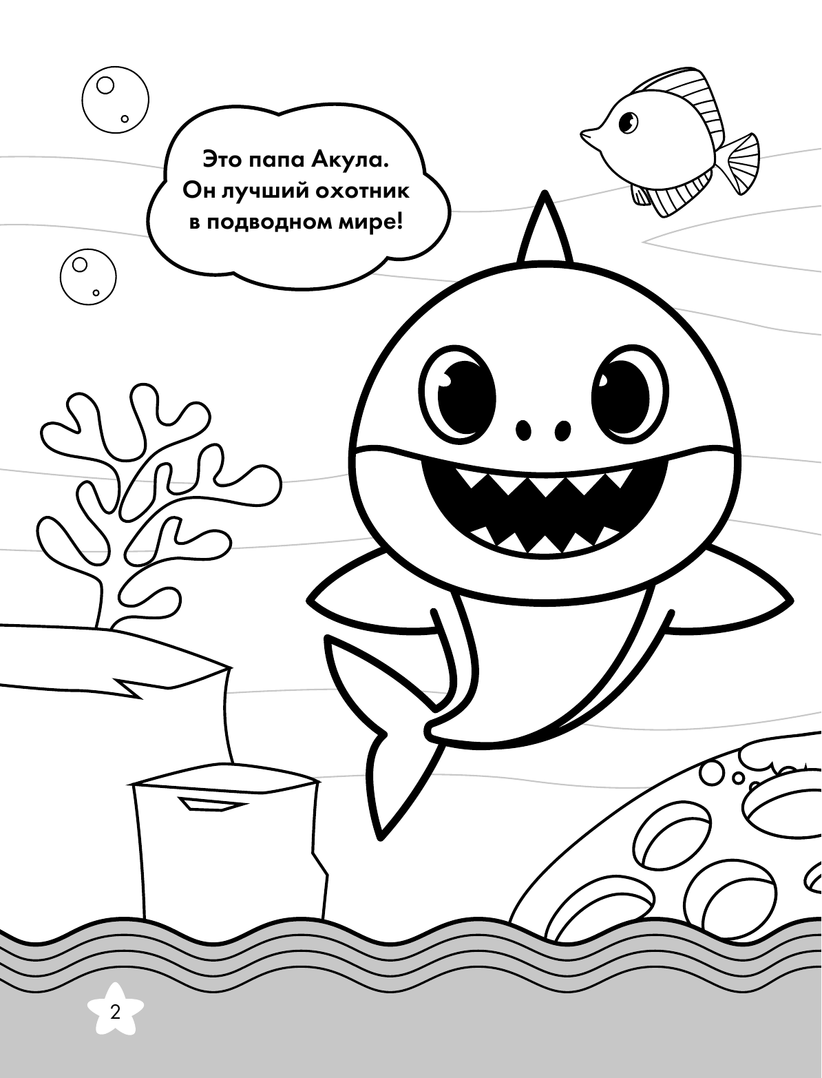  Baby Shark. Раскраска (зеленая) - страница 3