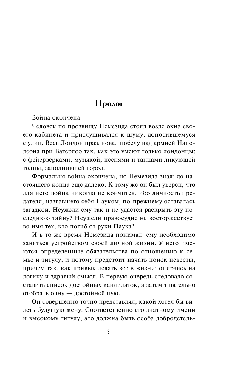 Квик Аманда Тайное свидание - страница 4