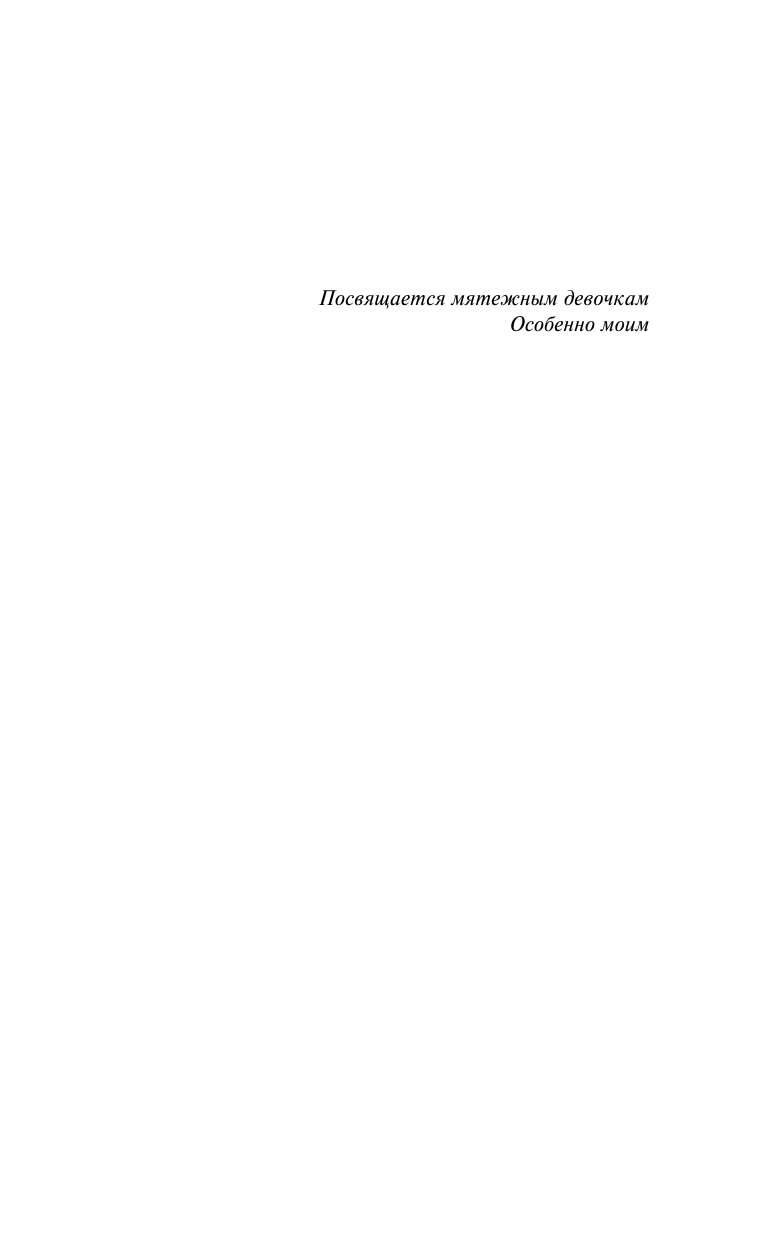  Возлюбленная герцога - страница 4