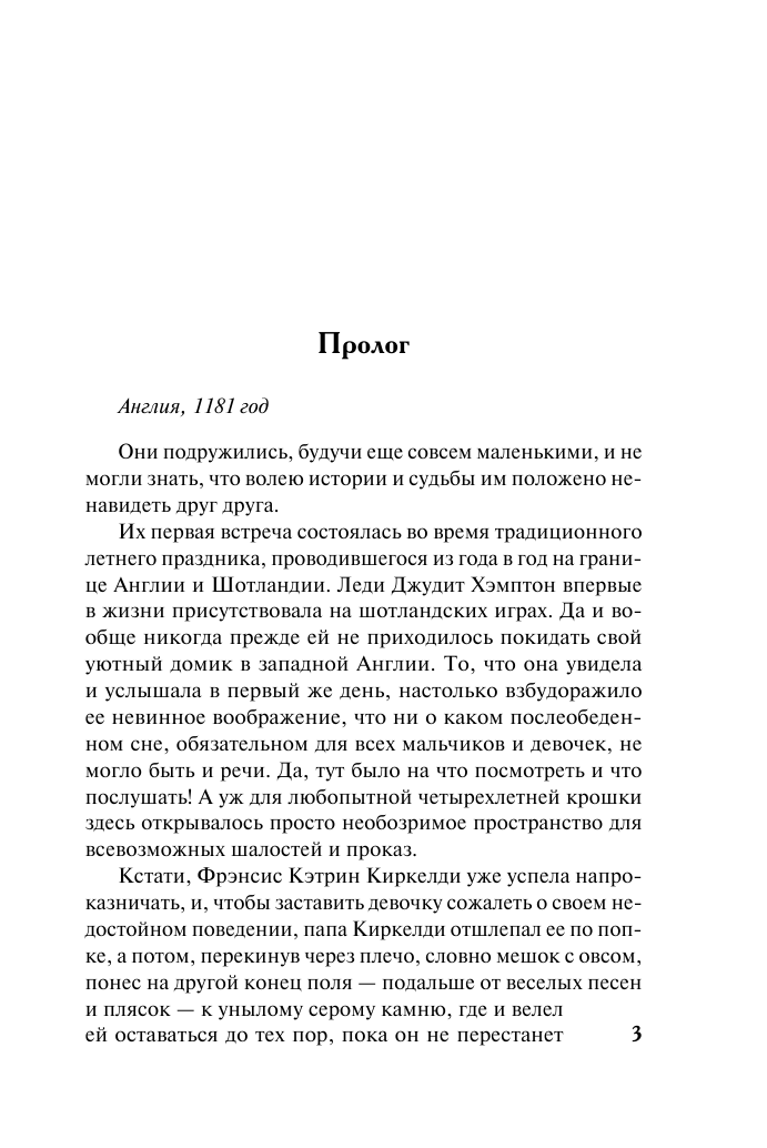 Гарвуд Джулия Тайна - страница 4