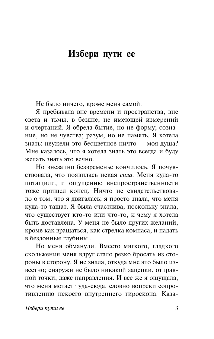 Уиндем Джон Избери пути ее - страница 4