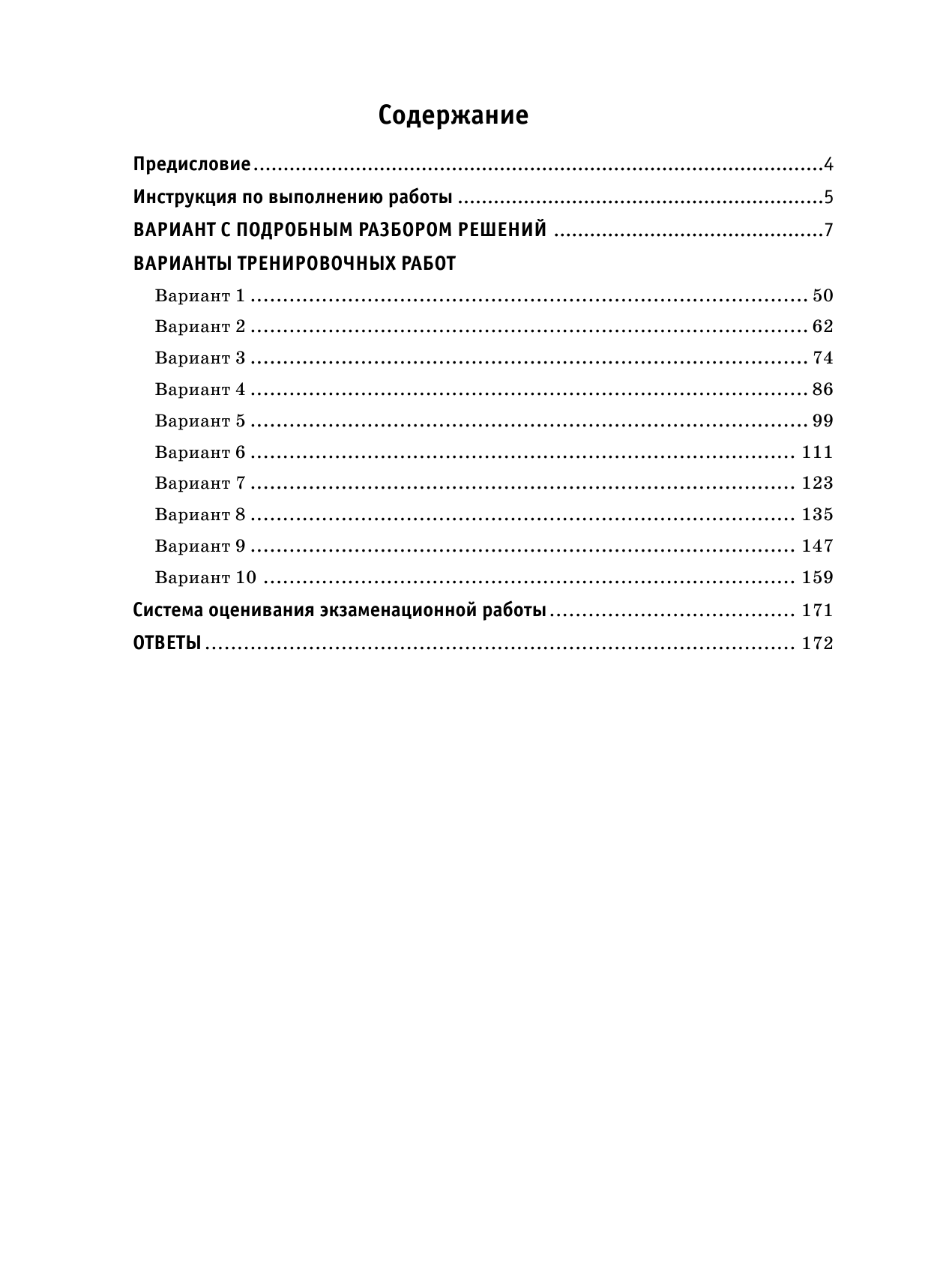 Ушаков Денис Михайлович ЕГЭ-2022. Информатика (60х84/8) 10 тренировочных вариантов экзаменационных работ для подготовки к единому государственному экзамену - страница 4