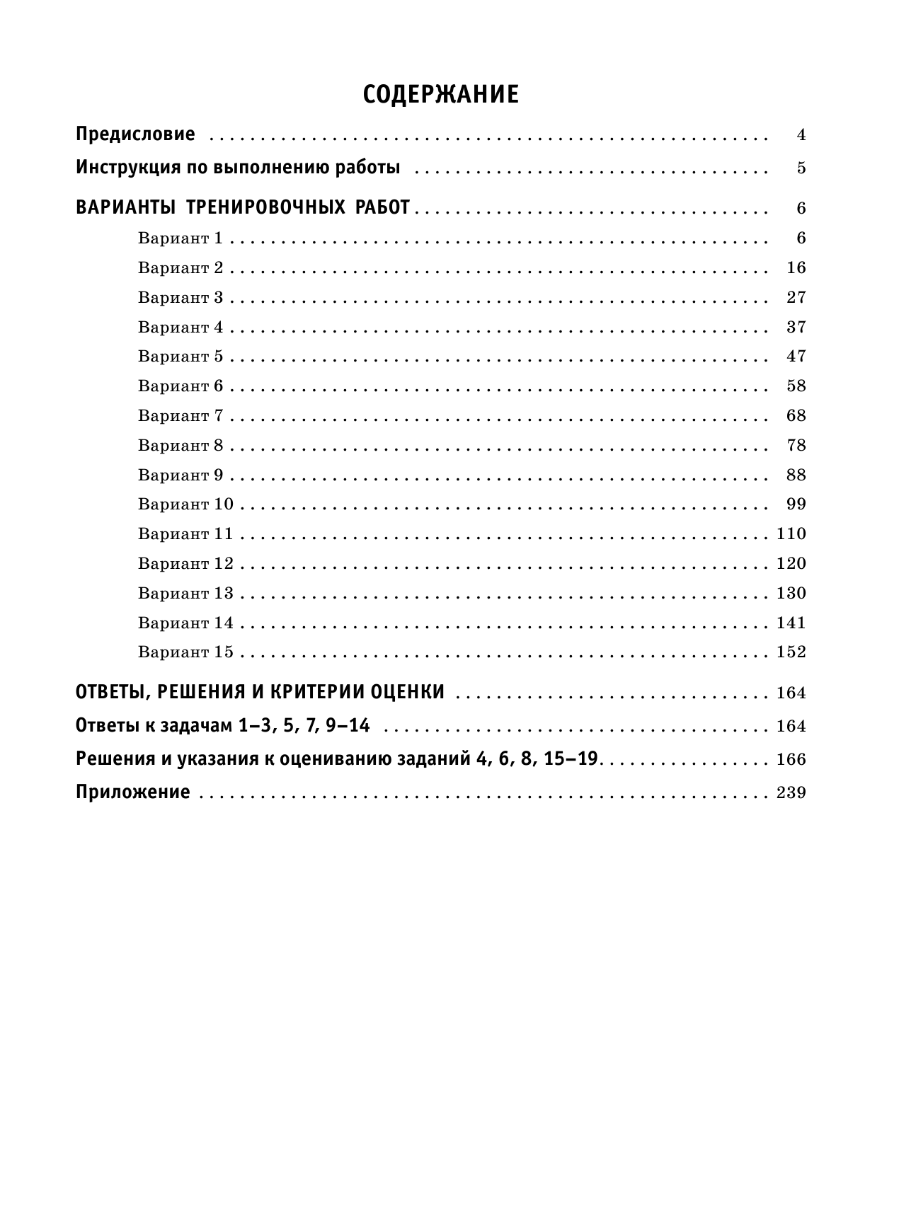 Сорокина Вера Александровна Математика. Большой сборник тренировочных вариантов проверочных работ для подготовки к ВПР. 8 класс - страница 4