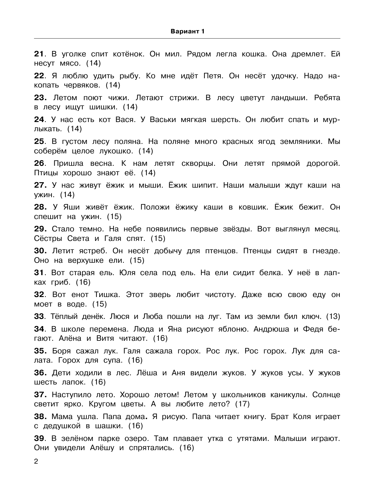 Узорова Ольга Васильевна, Нефедова Елена Алексеевна 3000 текстов и заданий по русскому языку для подготовки к диктантам и изложениям. 1-2 классы - страница 3