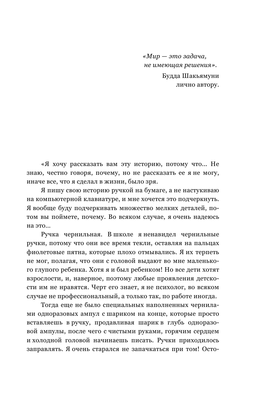 Никонов Александр Петрович Тест Тьюринга - страница 2