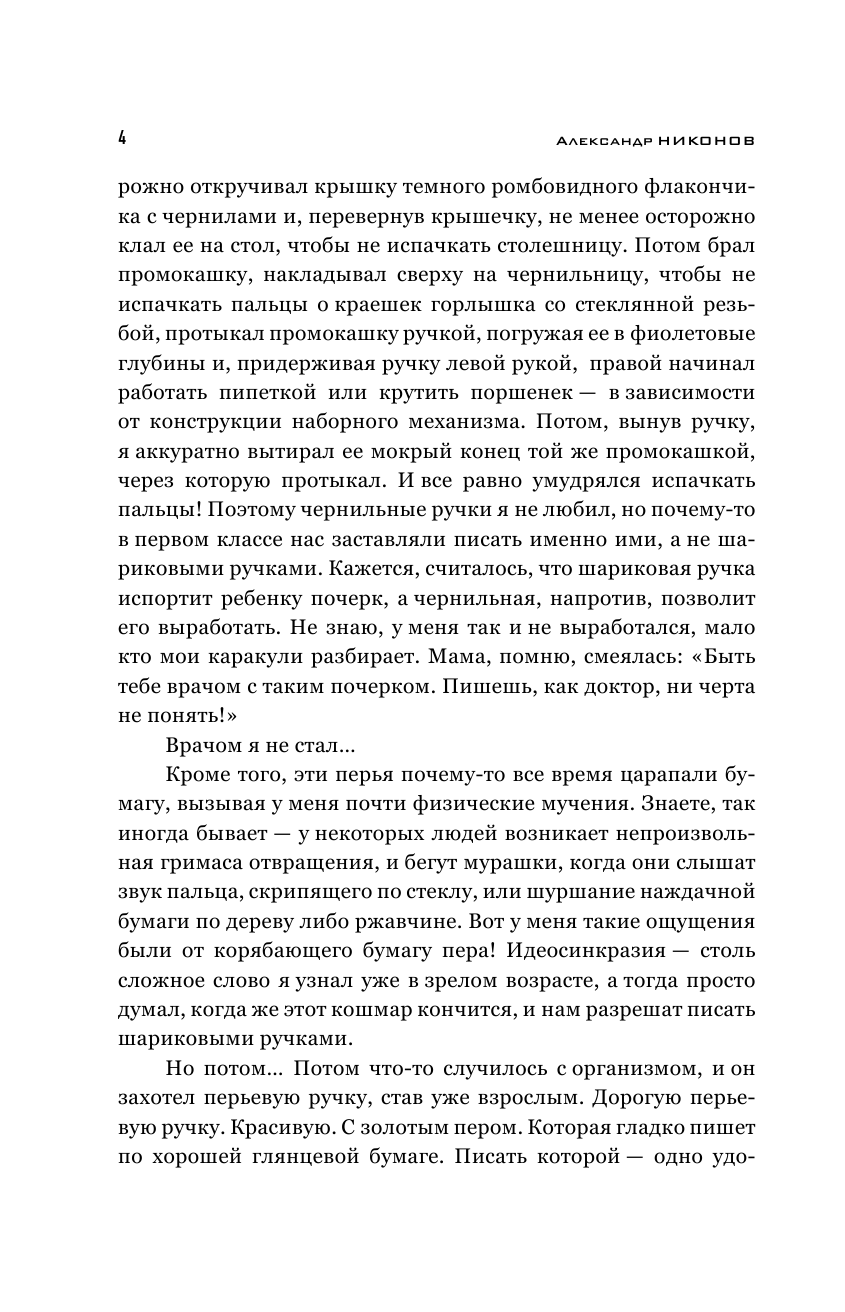 Никонов Александр Петрович Тест Тьюринга - страница 3