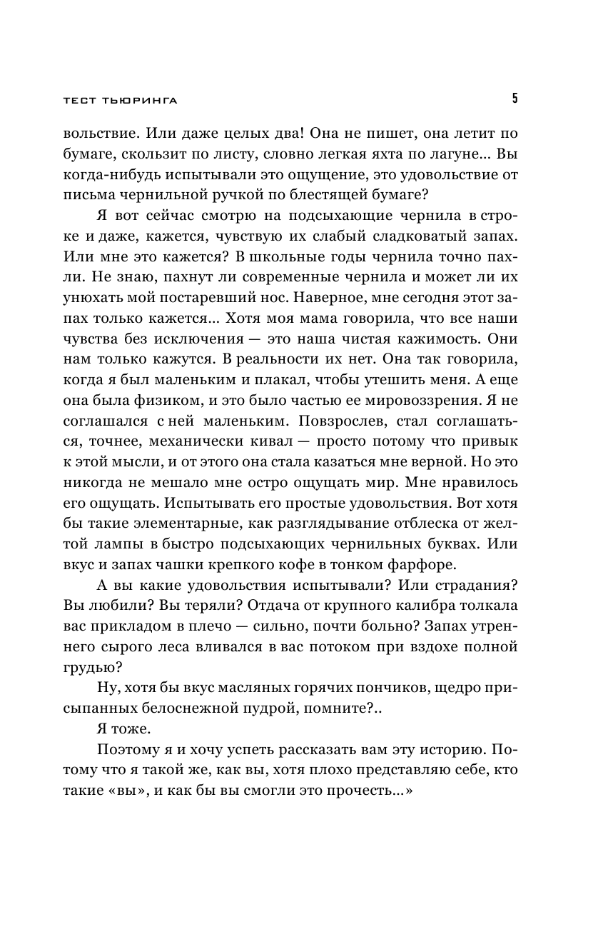 Никонов Александр Петрович Тест Тьюринга - страница 4