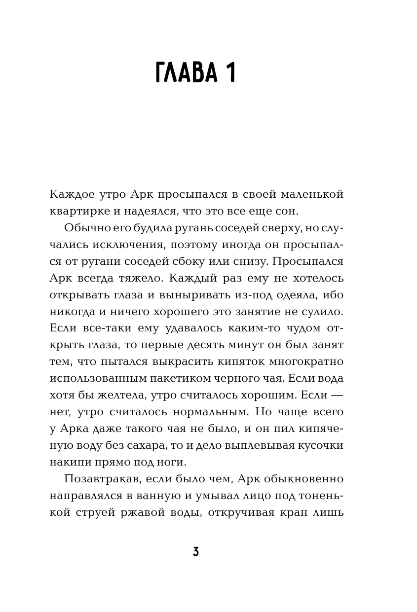  Палата №6. Хранители тайн - страница 4