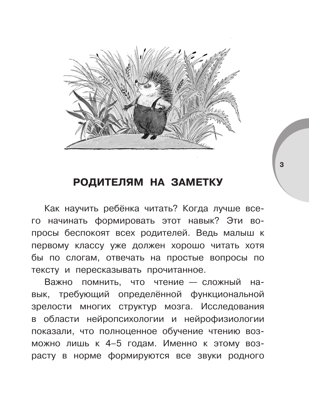 Чуковский Корней Иванович Я читаю сам без мамы! - страница 4