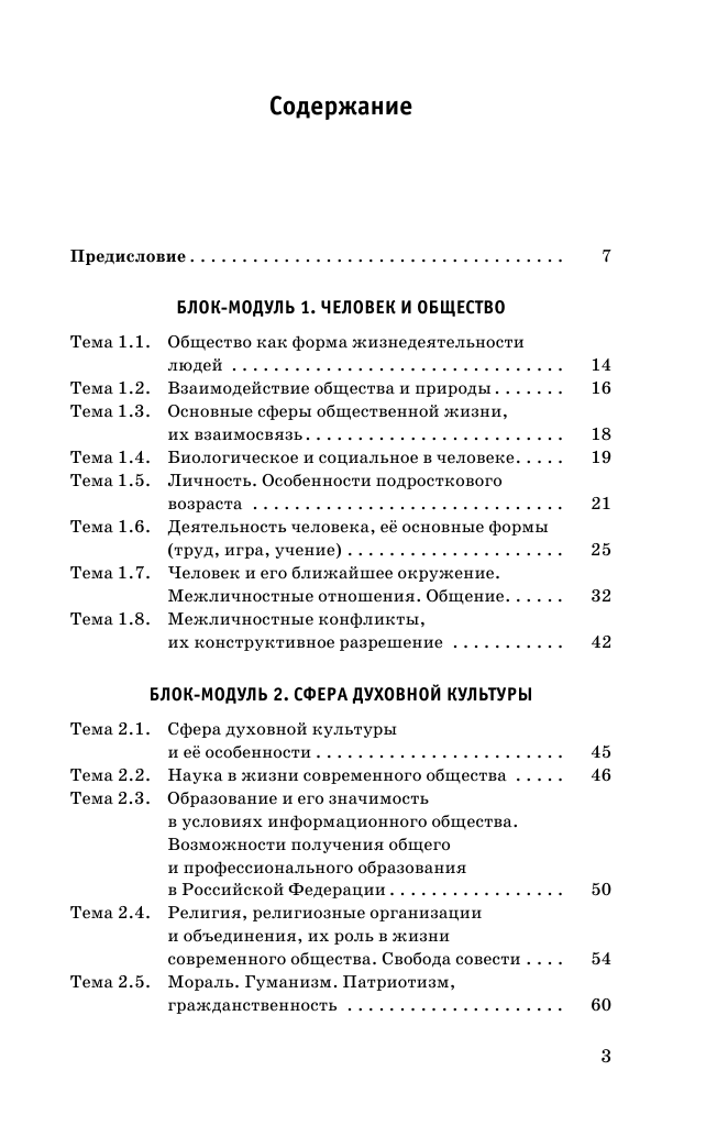 Баранов Петр Анатольевич ОГЭ. Обществознание (70x90/32). Новый полный справочник для подготовки к ОГЭ - страница 4