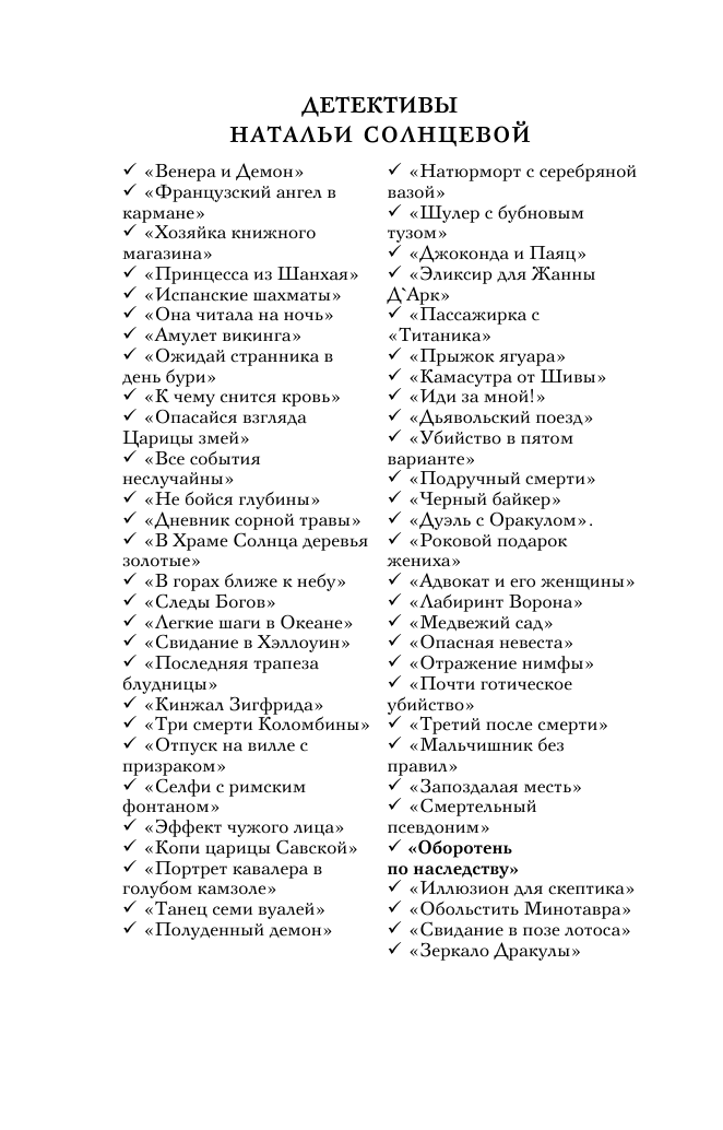 Солнцева Наталья  Оборотень по наследству - страница 3