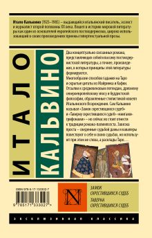 Замок скрестившихся судеб. Таверна скрестившихся судеб