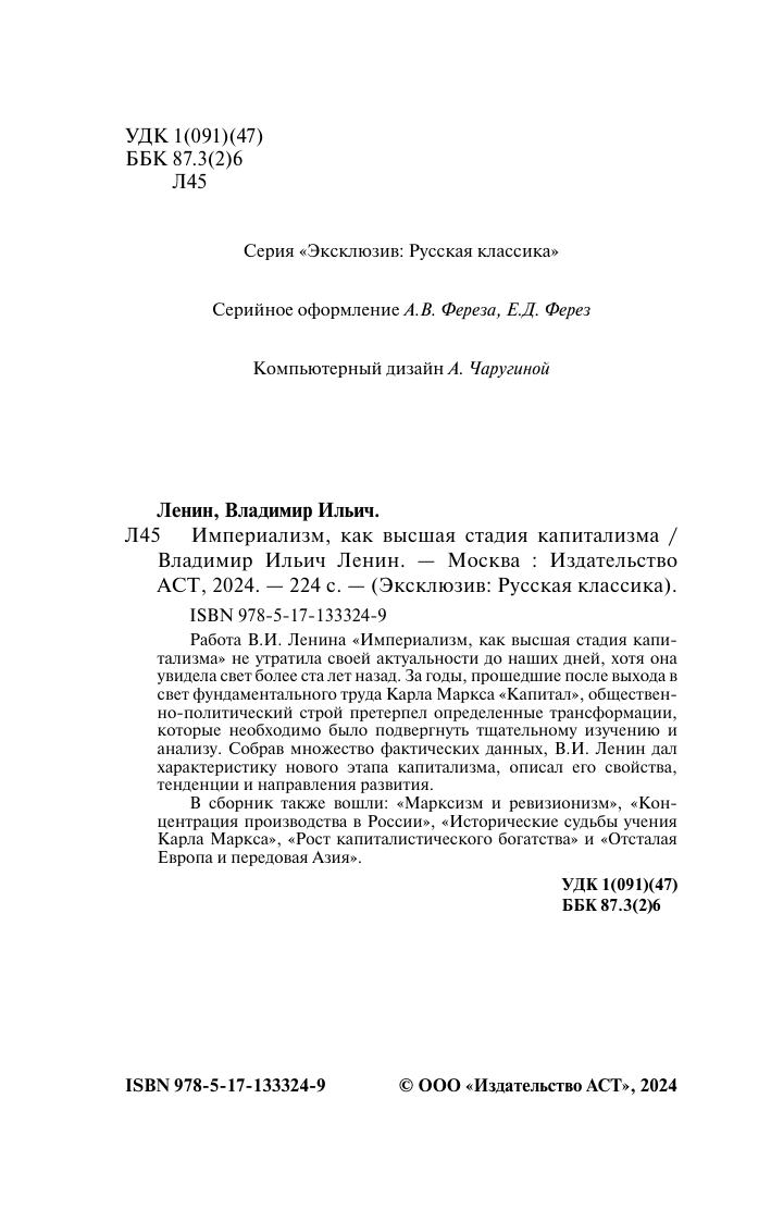 Ленин Владимир Ильич Империализм, как высшая стадия капитализма - страница 3
