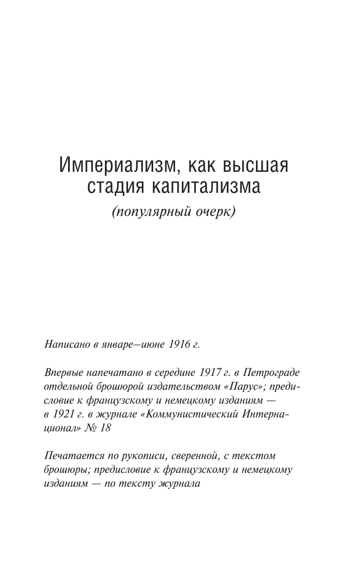 Ленин Владимир Ильич Империализм, как высшая стадия капитализма - страница 4