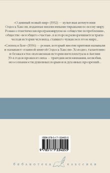 О дивный новый мир. Слепец в Газе