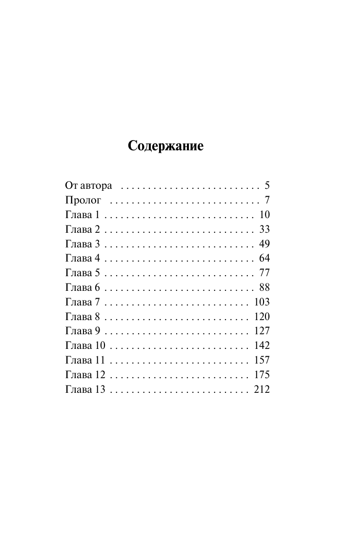 Спаркс Николас Спеши любить - страница 3