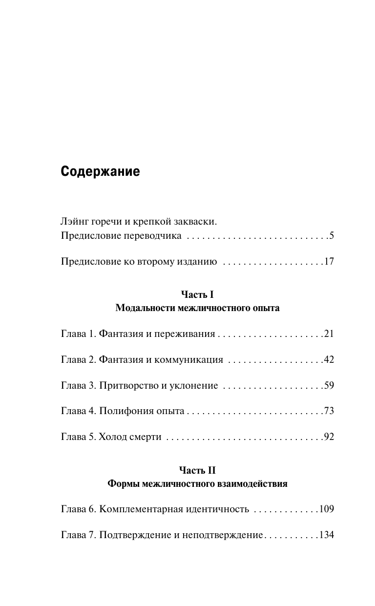 Лэйнг Рональд Дэвид Я и другие - страница 1