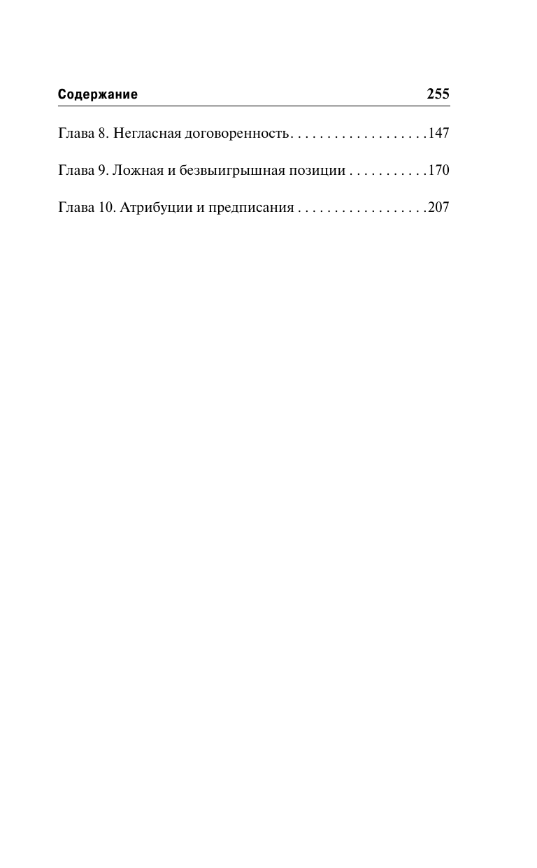 Лэйнг Рональд Дэвид Я и другие - страница 2