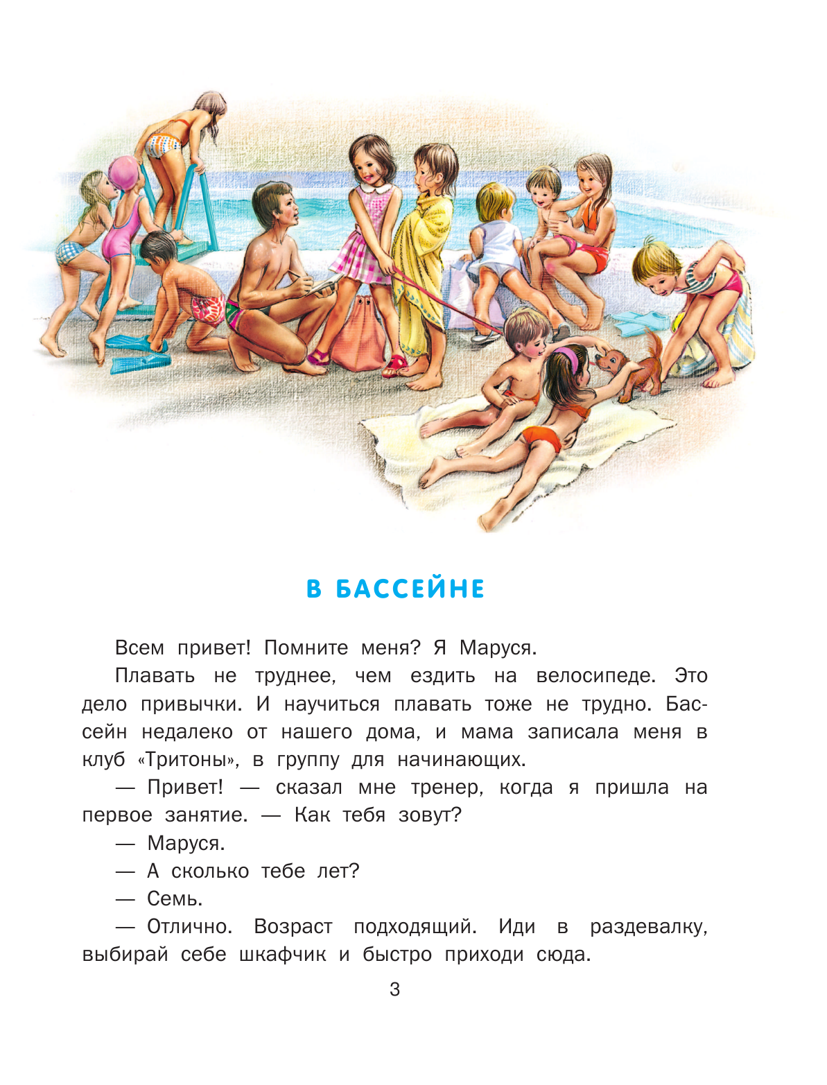 Делаэ Жильбер, Марлье Марсель Маруся - спортсменка - страница 4