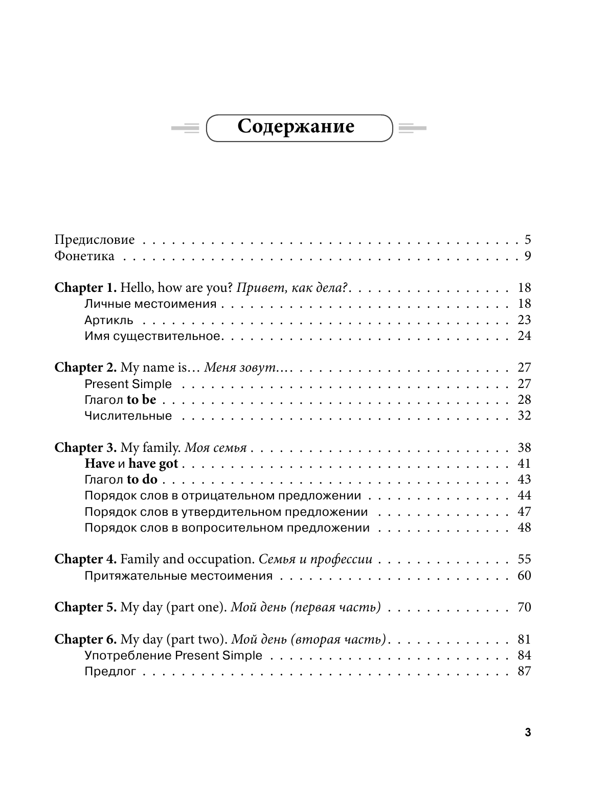 Матвеев Сергей Александрович Английский язык. Самоучитель для ржавых чайников - страница 4