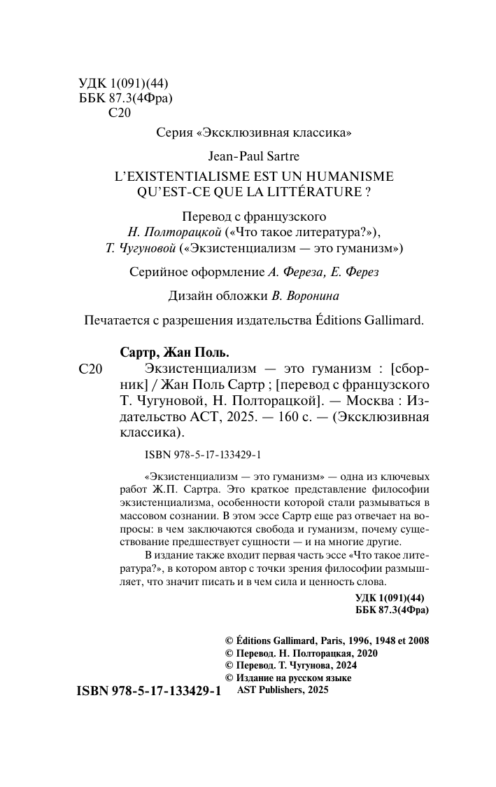 Сартр Жан Поль Экзистенциализм — это гуманизм - страница 1