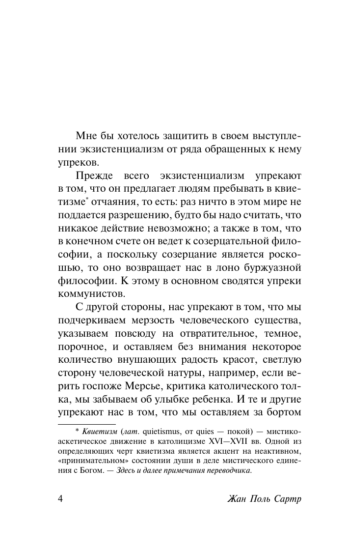 Сартр Жан Поль Экзистенциализм — это гуманизм - страница 3