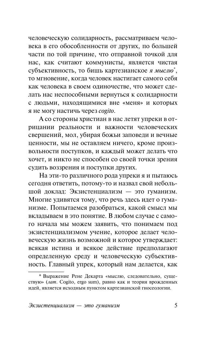 Сартр Жан Поль Экзистенциализм — это гуманизм - страница 4