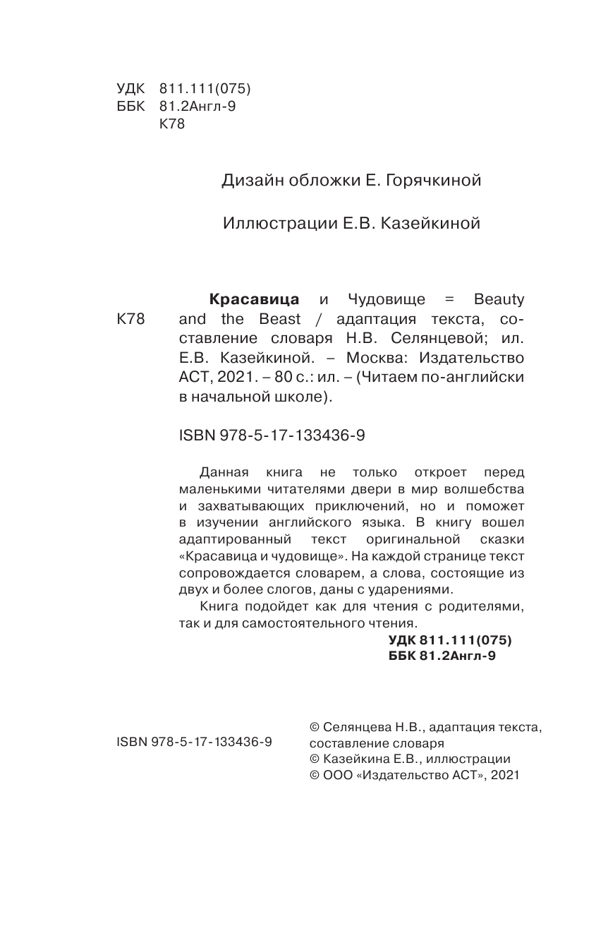  Красавица и чудовище - страница 3