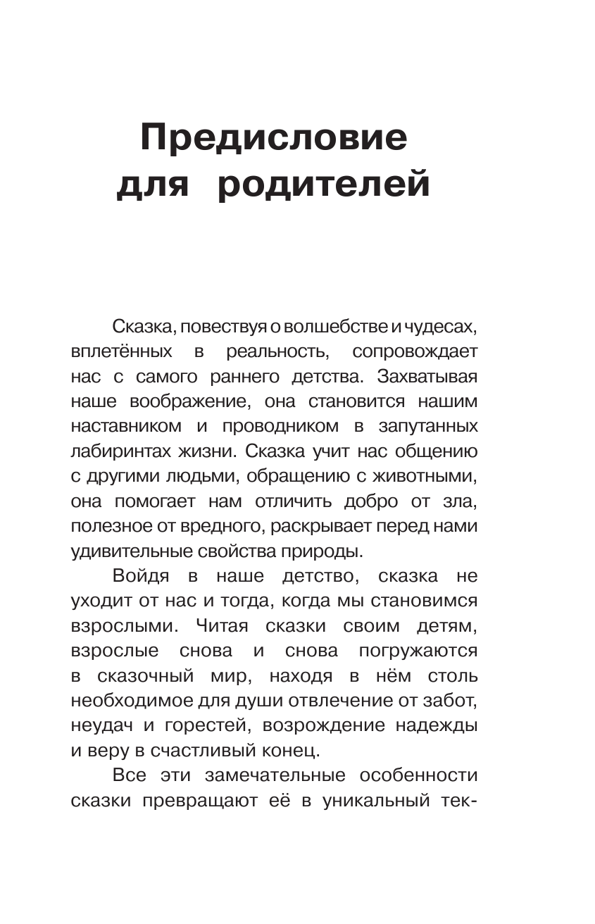  Красавица и чудовище - страница 4