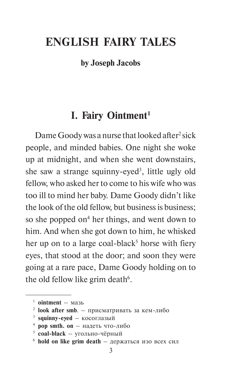  Лучшие волшебные сказки на английском языке. Уровень 1 - страница 4