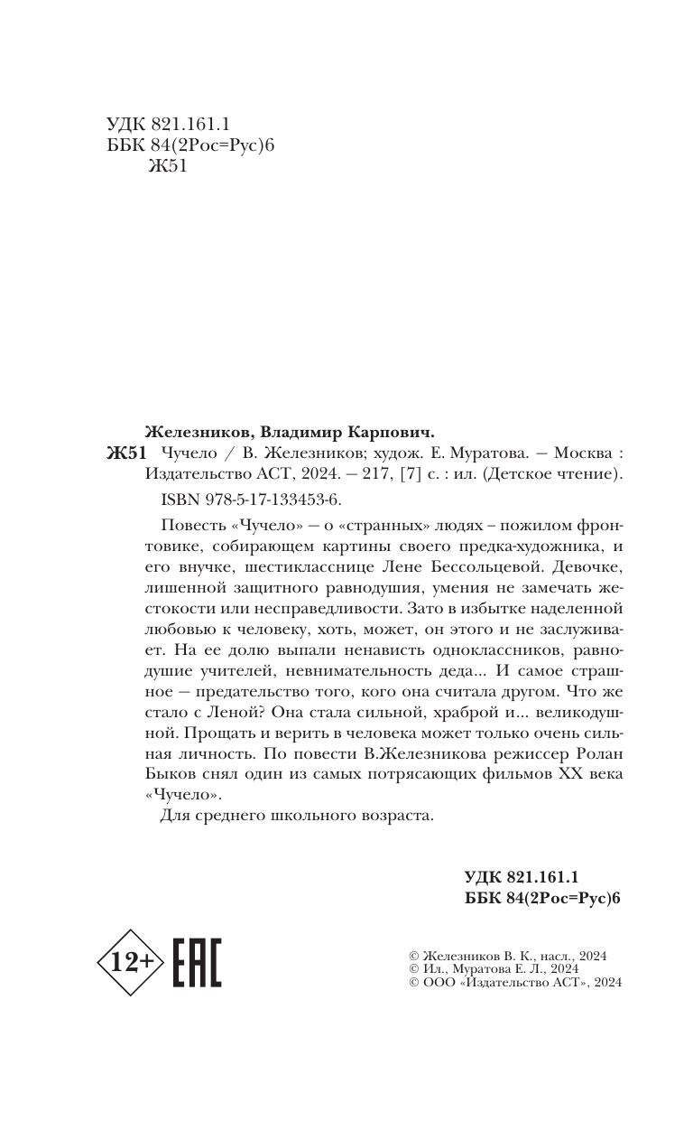 Железников Владимир Карпович Чучело - страница 4