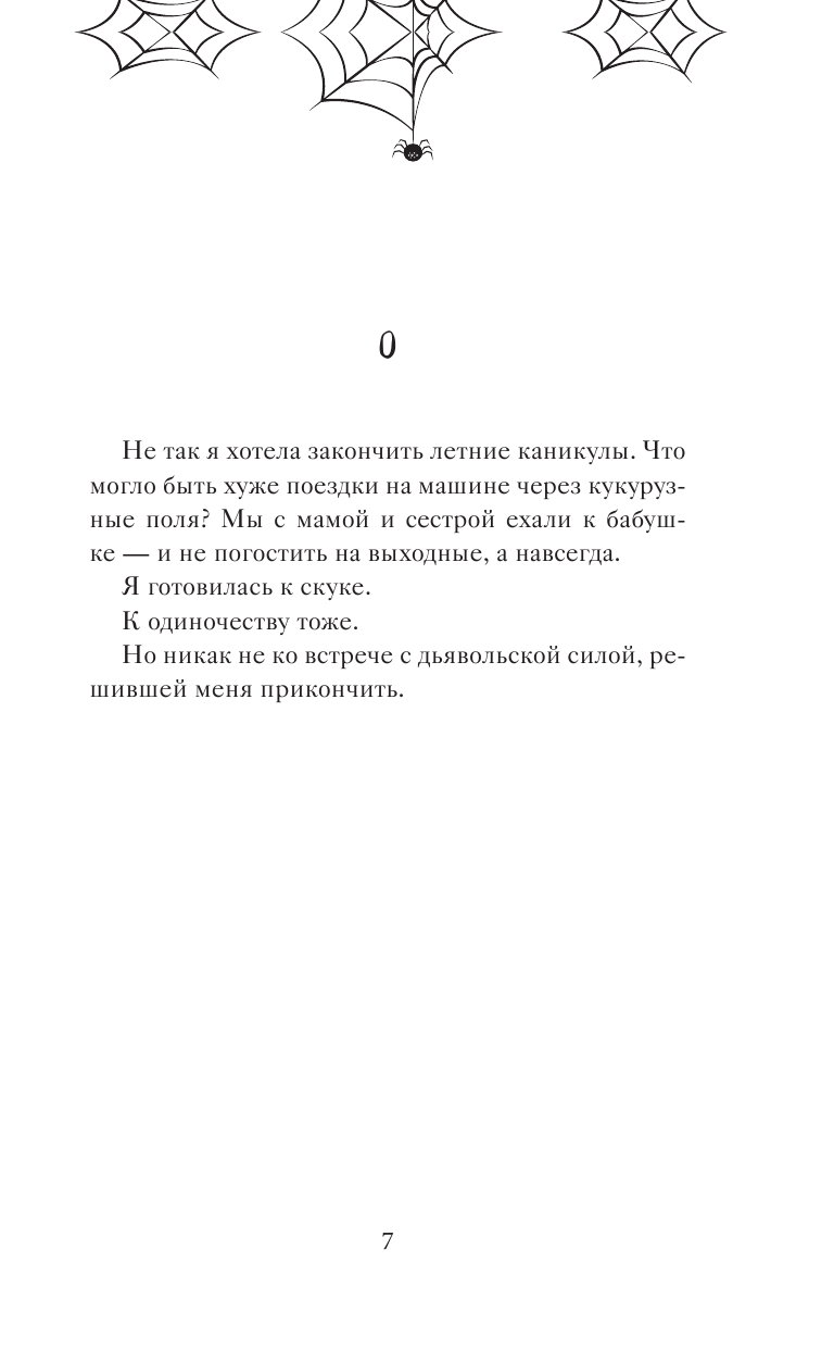 К. Р. Александр Собирательница - страница 4