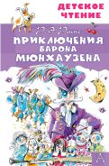 Книга аст самая полезная книга для малышей