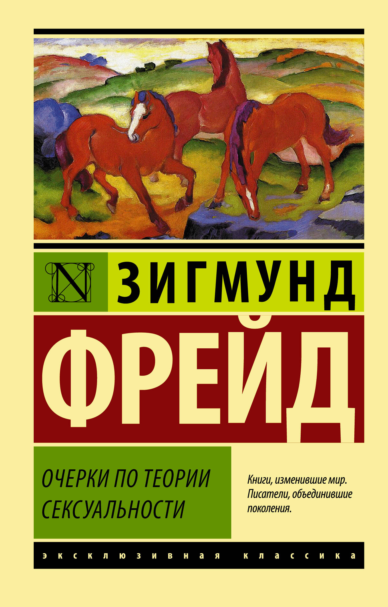 Фрейд Зигмунд Очерки по теории сексуальности - страница 0