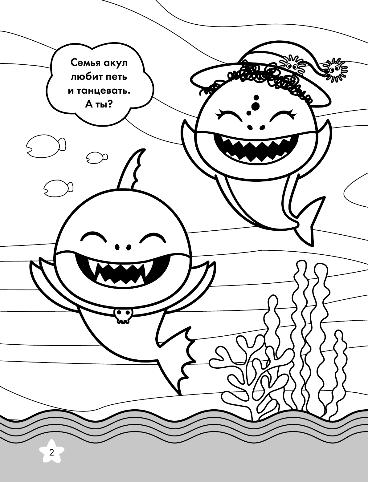  Baby Shark. Раскраска (розовая) - страница 3