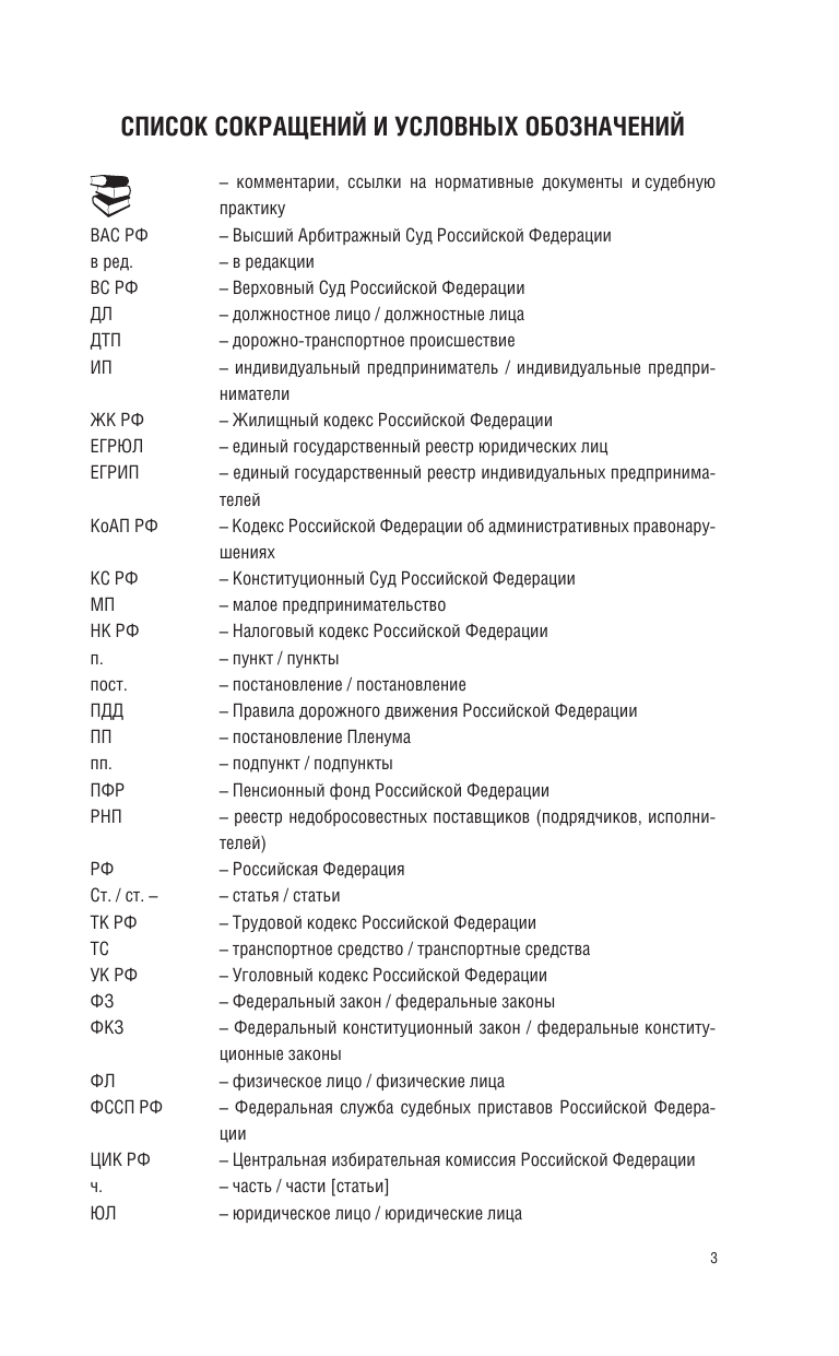  Кодекс Российской Федерации об административных правонарушениях на 1 мая 2021 года - страница 4