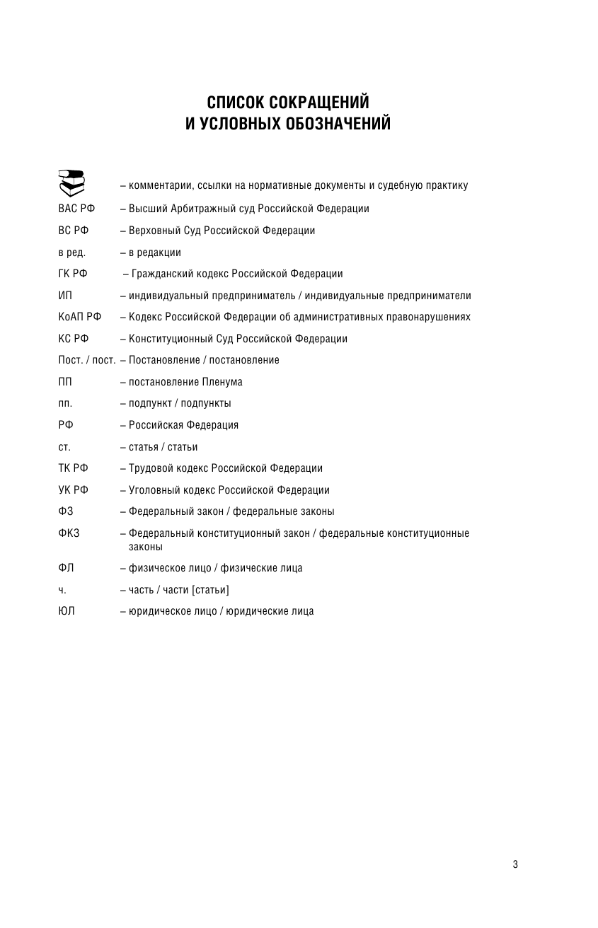  Гражданский Кодекс Российской Федерации на 2021 год - страница 4