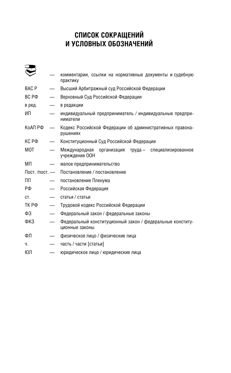  Трудовой Кодекс Российской Федерации на 2021 год - страница 4