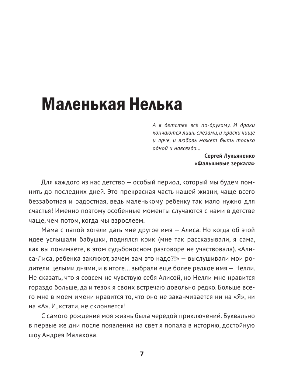 Ермолаева Нелли Олеговна Любовь не по сценарию - страница 1